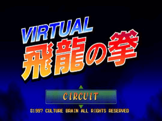 Virtual Hiryu no Ken screenshot 2 for Playstation